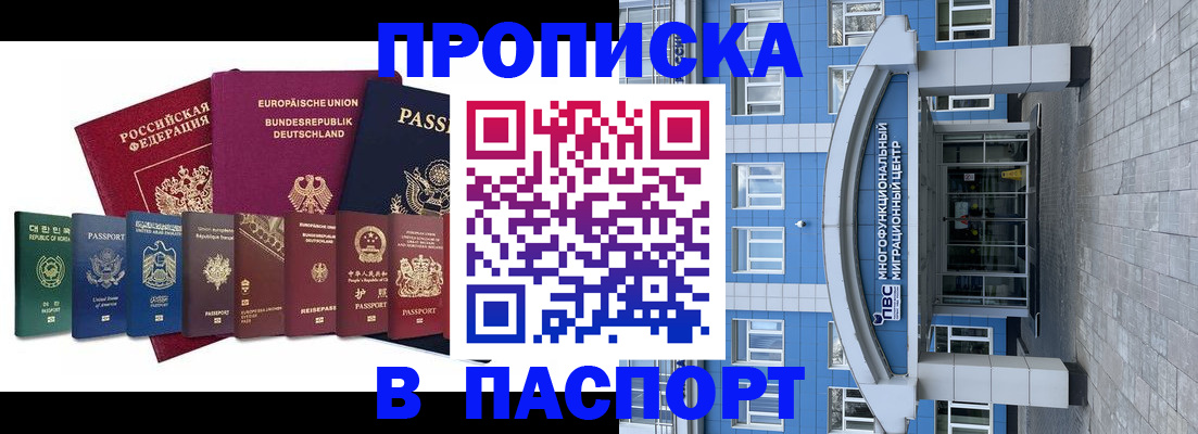 прописка штамп в Далматово